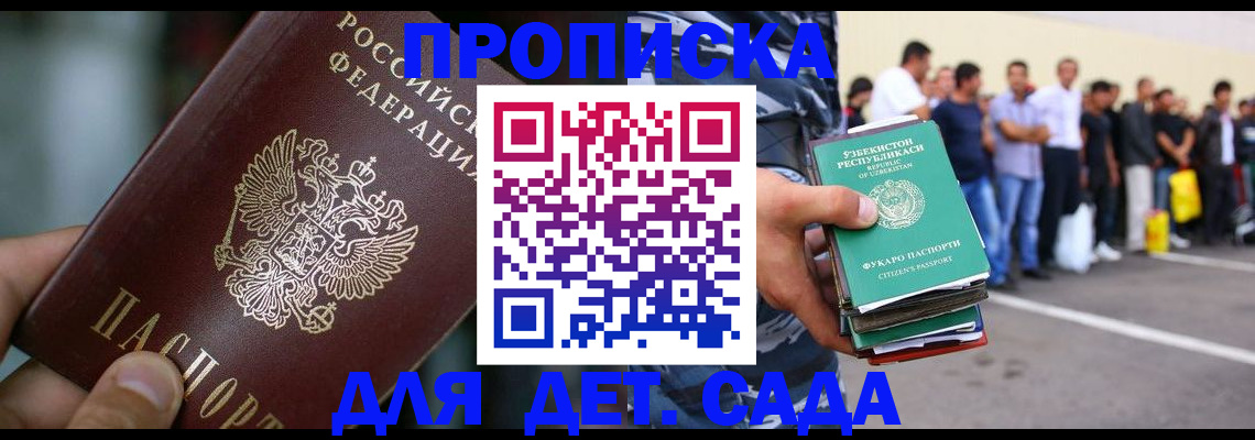 прописка ребенка в Унече
