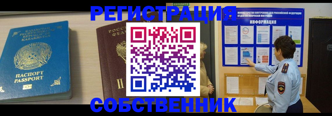 прописка законно в Унече