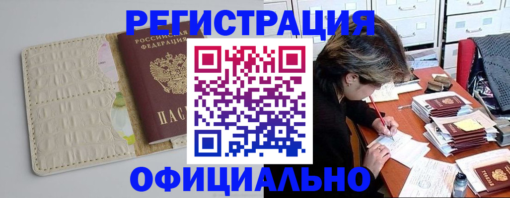 прописка гарантия в Унече