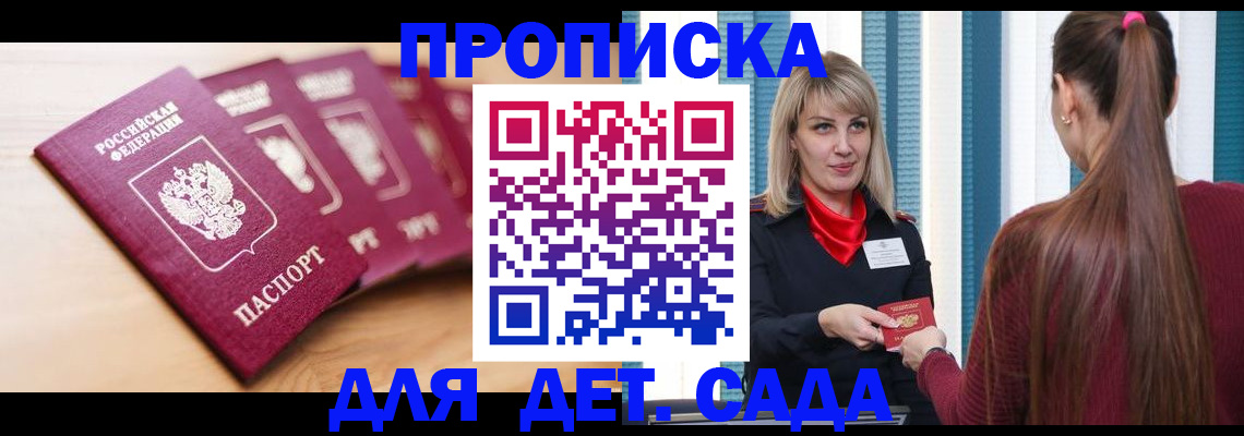 прописка законно в Унече