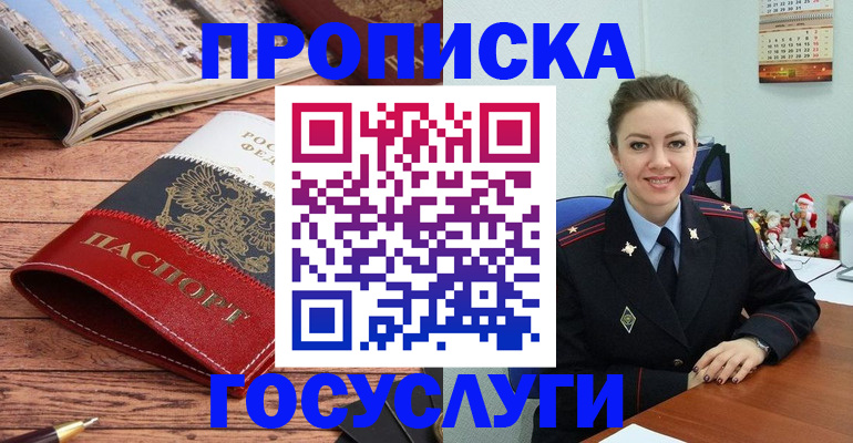 временная регистрация в квартире в Унече