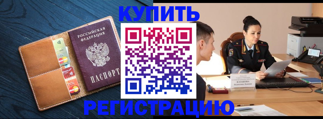 миграционный учет в Унече